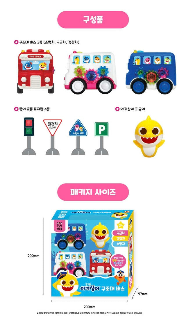 韓國直送🇰🇷BabyShark救援車玩具套裝