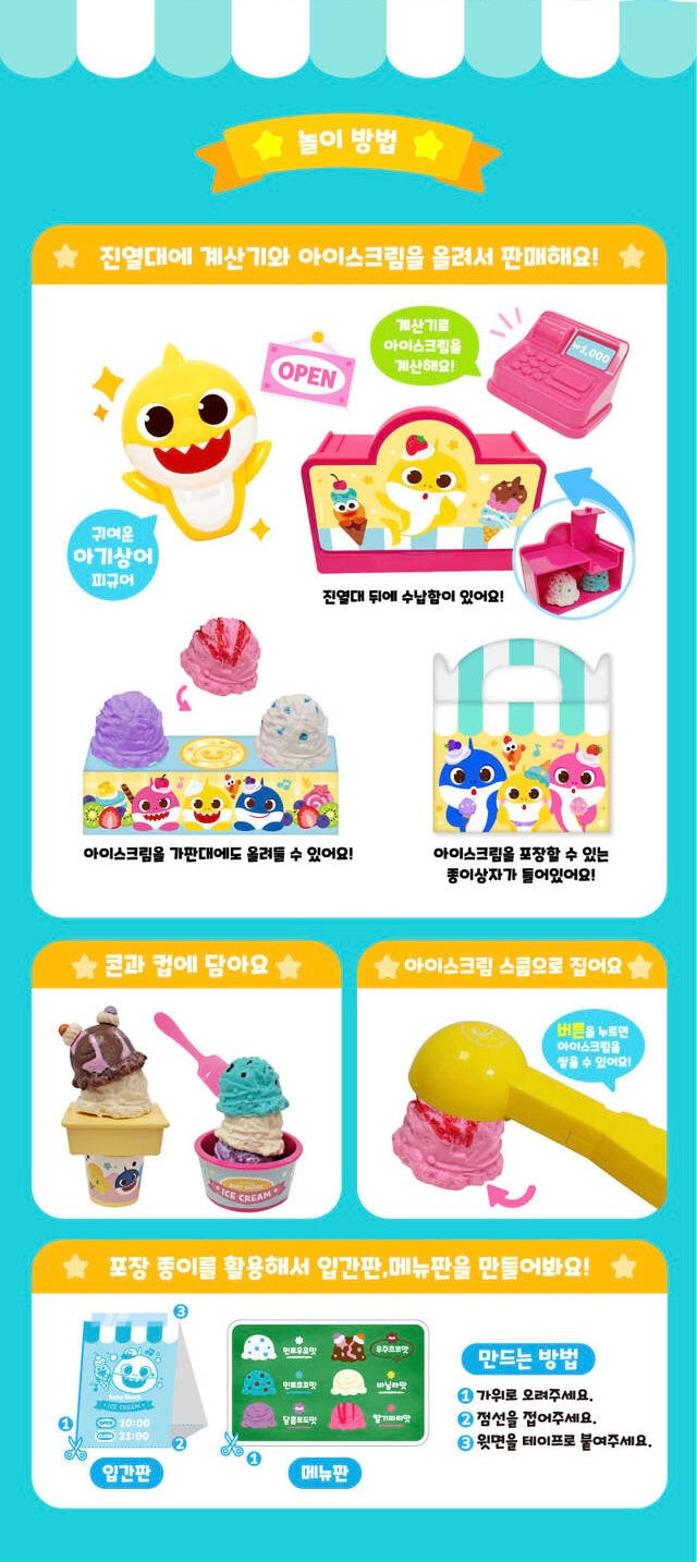 韓國直送🇰🇷BabyShark雪糕店玩具套裝