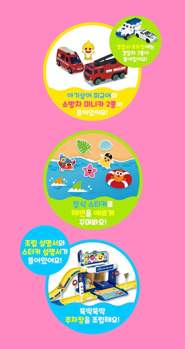 韓國直送🇰🇷BabyShark警察局停車場套裝