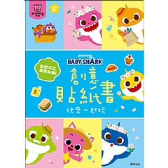 台灣直送🇼🇸 BabyShark x PinkFong創意貼紙書