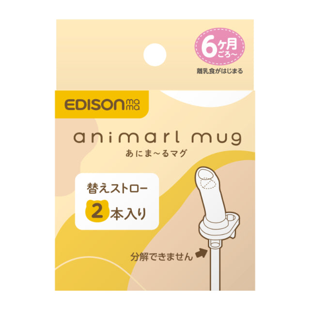 EDISONmama - 學習杯吸管(2件裝)