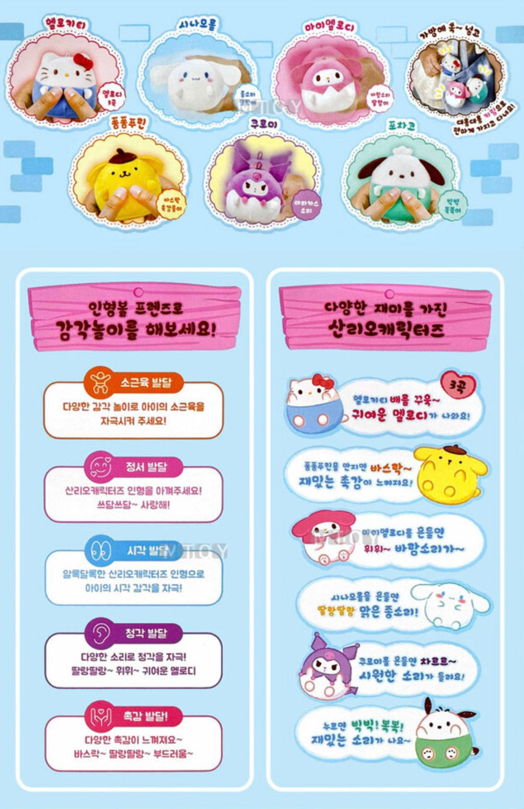 Sanrio🇯🇵角色發聲公仔6套裝