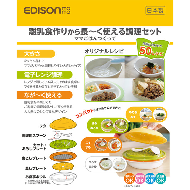 EDISONmama - 食物處理器