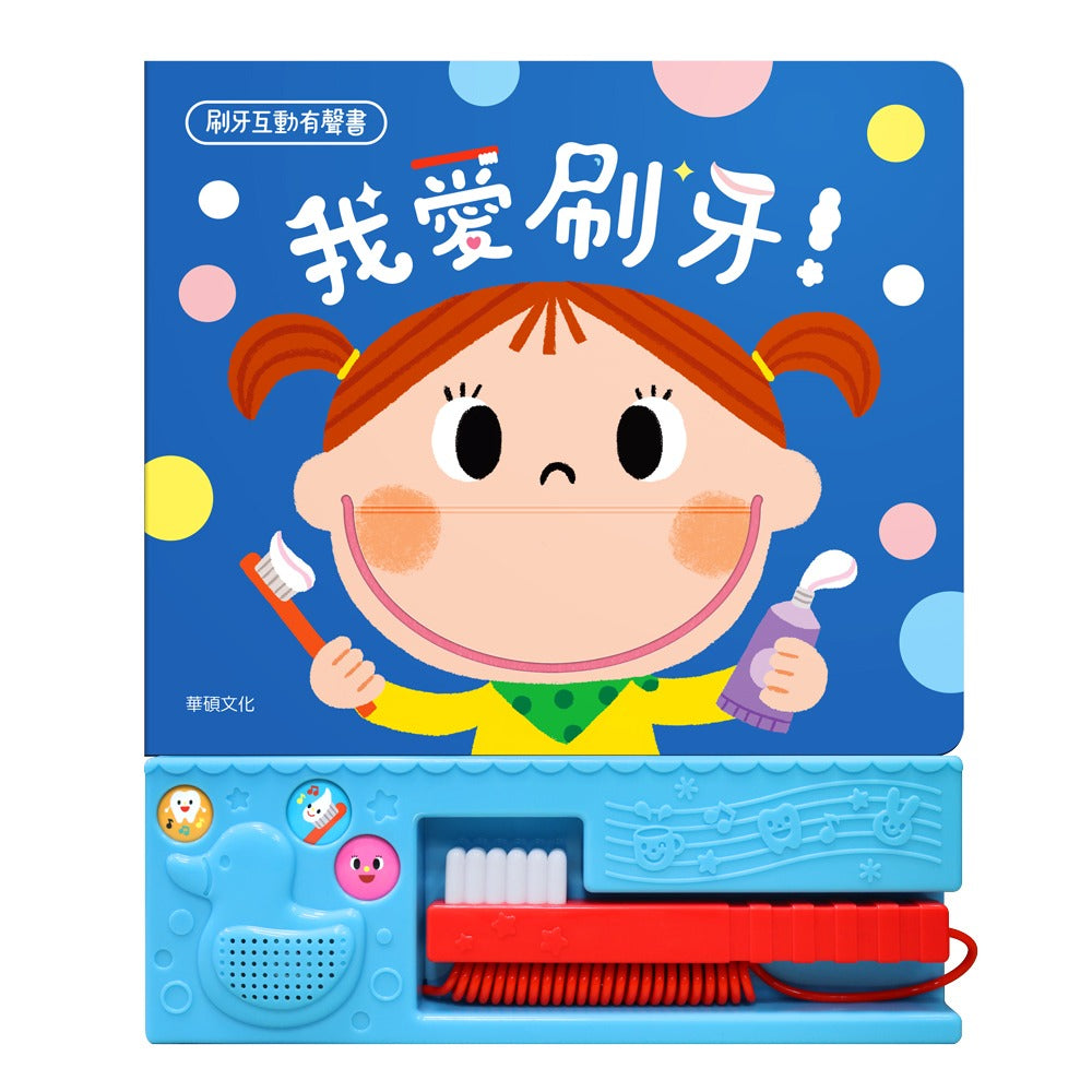 台灣直送🇼🇸 我愛刷牙!