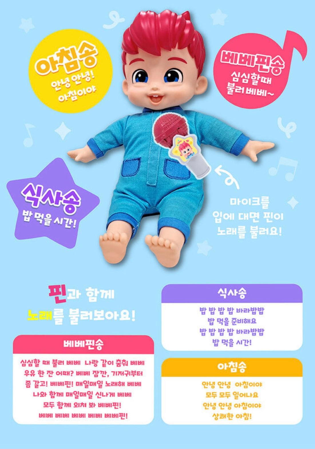 韓國直送🇰🇷 Bebefinn玩具套裝