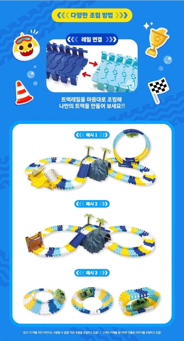 韓國直送🇰🇷BabyShark 360度路軌汽車套裝
