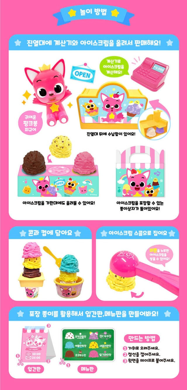 韓國直送🇰🇷PinkFong雪糕店玩具套裝