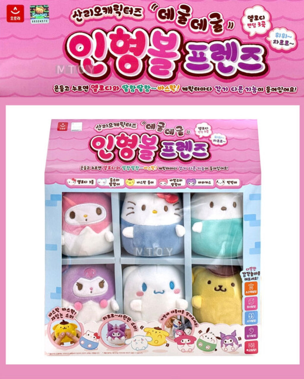 Sanrio🇯🇵角色發聲公仔6套裝