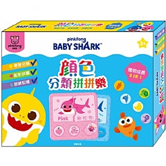 台灣直送🇼🇸 BabyShark顏色分類拼拼樂
