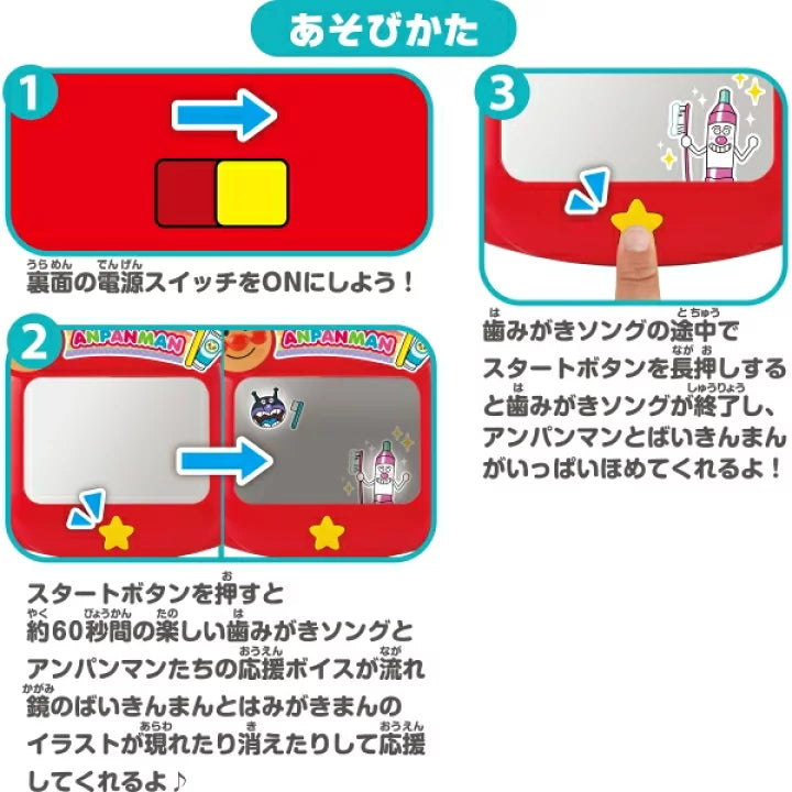 Anpanman麵包超人 - 說話閃亮刷牙鏡