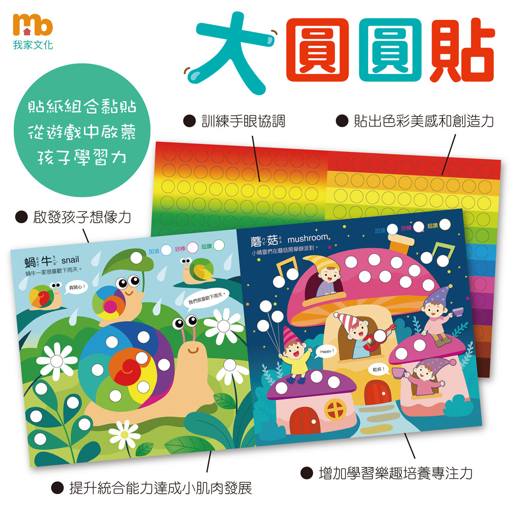 球球館🇹🇼 大圓圓貼(全4冊)