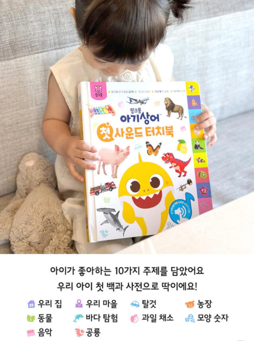 韓國直送🇰🇷BabyShark 手指點讀書
