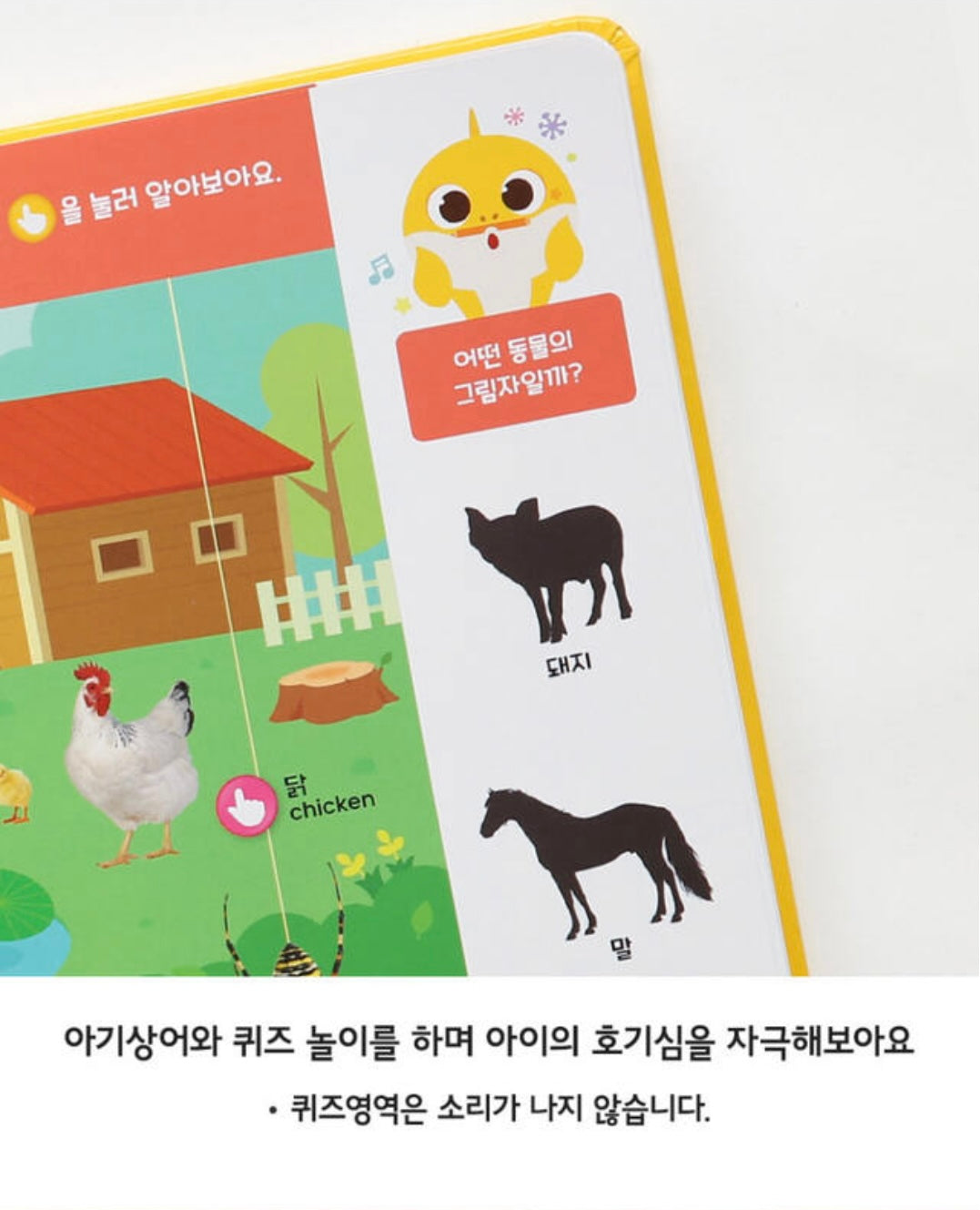韓國直送🇰🇷BabyShark 手指點讀書