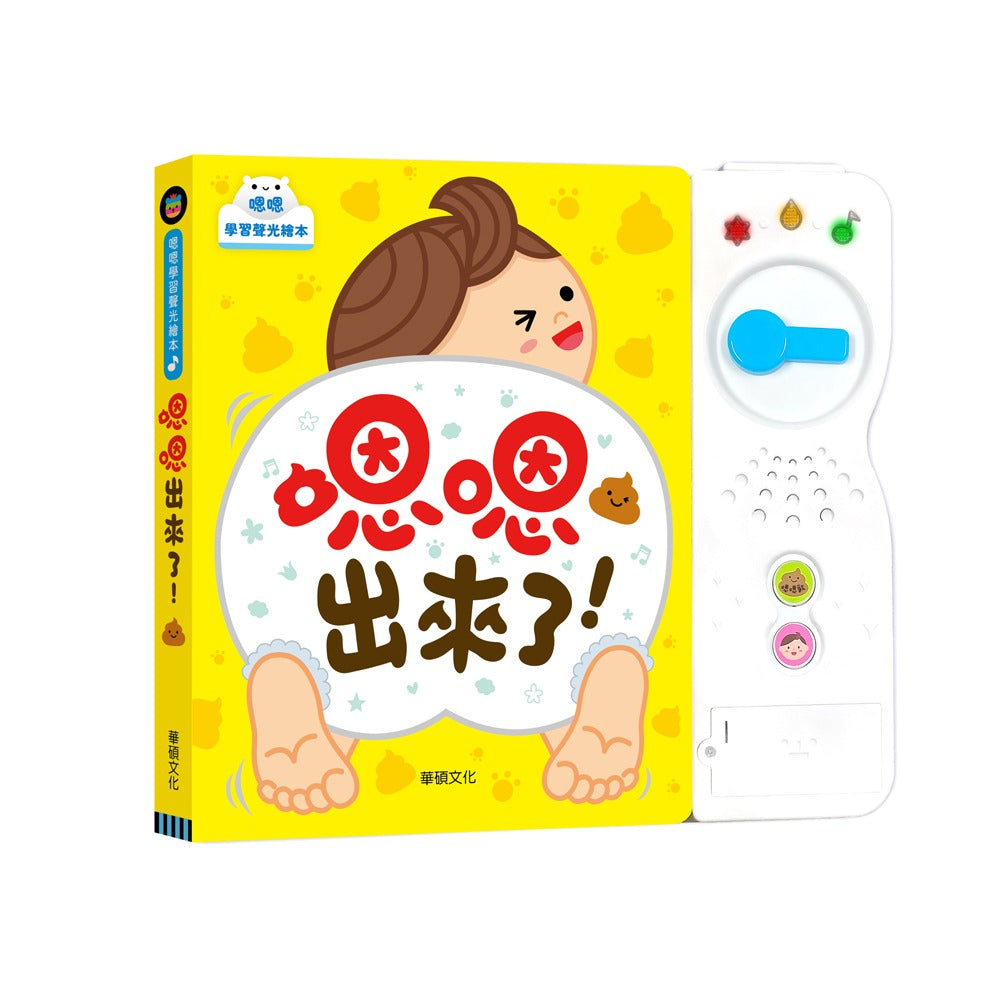 台灣直送🇼🇸 生活自理系列 - 嗯嗯出來了!