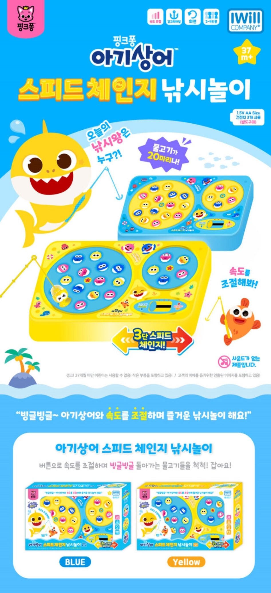 韓國直送🇰🇷 BabyShark釣魚遊戲套裝
