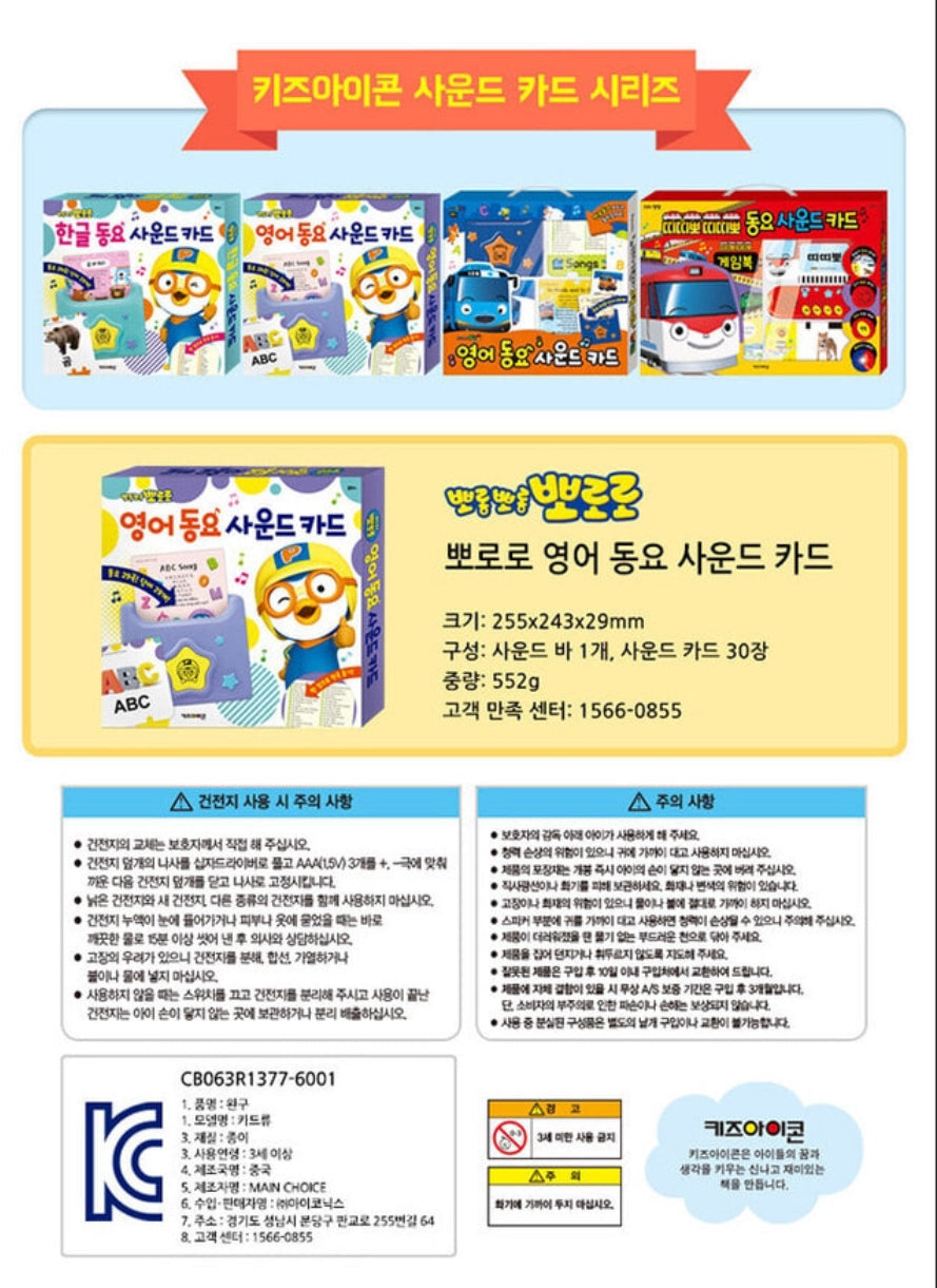 韓國直送🇰🇷 Pororo卡通英文學習讀卡器