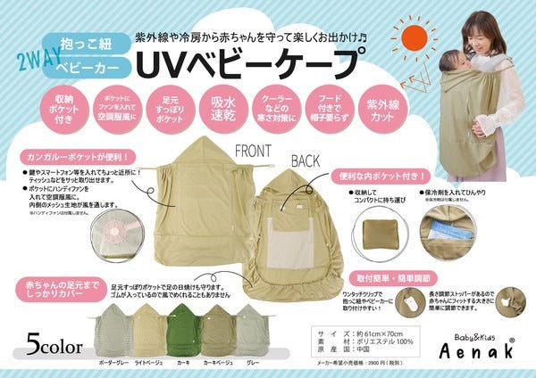 日本直送🇯🇵Aenak嬰兒車/孭帶兩用包被