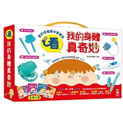 台灣直送🇼🇸 看,我的身體真奇妙
(全套4冊+小小醫生扮演遊戲組)