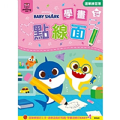 台灣直送🇼🇸 BabyShark x PinkFong學畫點線面運筆練習簿