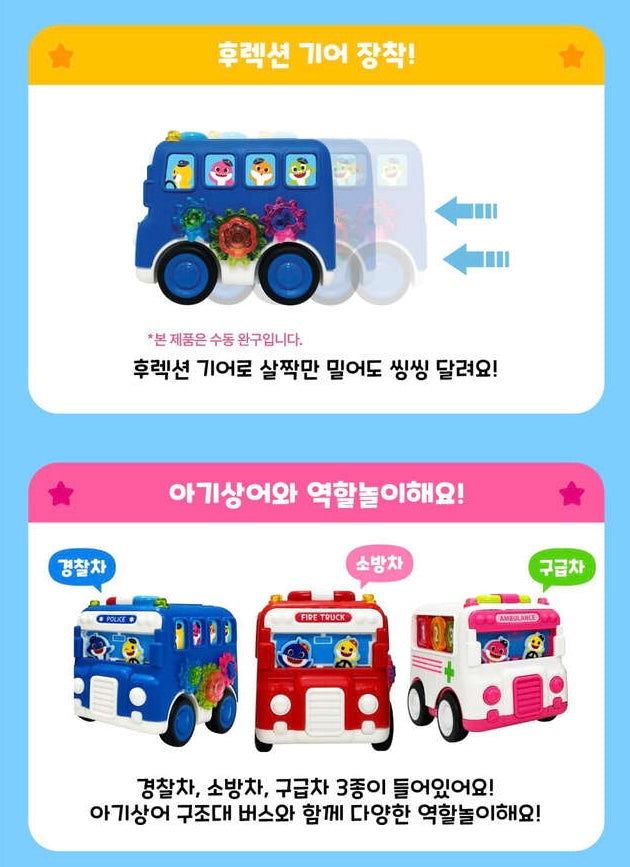 韓國直送🇰🇷BabyShark救援車玩具套裝