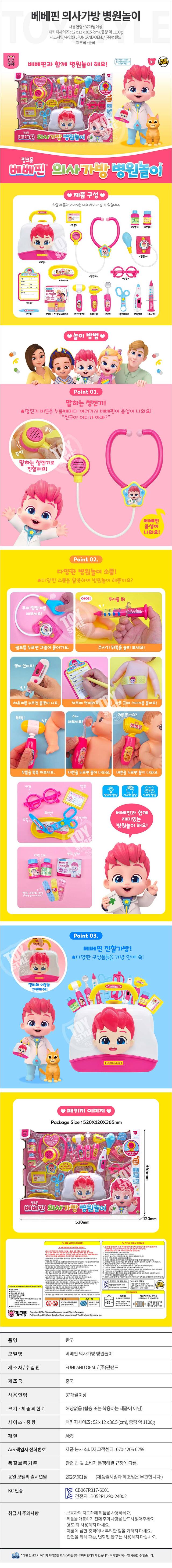 韓國直送🇰🇷 Bebefinn醫生角色扮演套裝