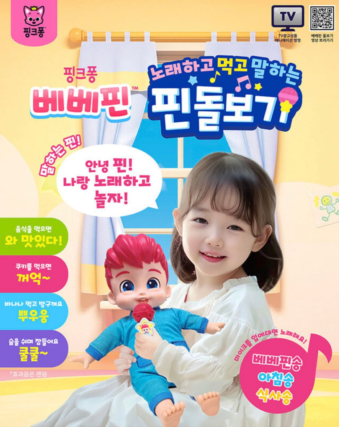 韓國直送🇰🇷 Bebefinn玩具套裝