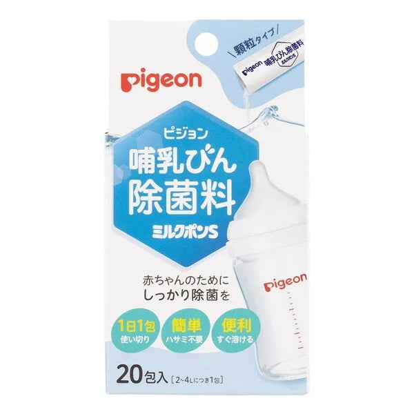 日本製🇯🇵Pigeon奶樽除菌劑750mg(20小包)