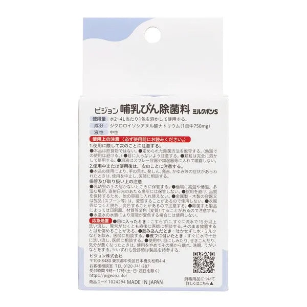 日本製🇯🇵Pigeon奶樽除菌劑750mg(20小包)