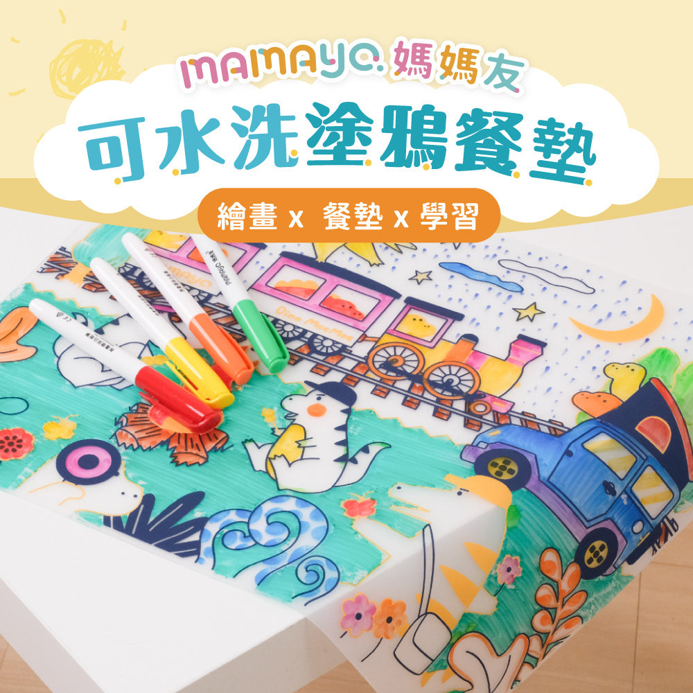 Mamayo🇼🇸 可水洗塗鴉餐墊組-三款可選(附四色環保白板筆)|台灣美食|台灣動物|萌萌恐龍露營趣