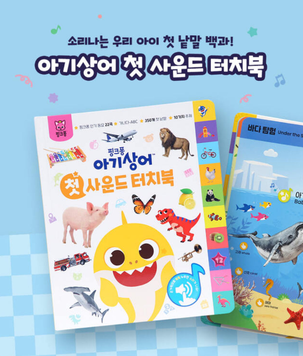 韓國直送🇰🇷BabyShark 手指點讀書