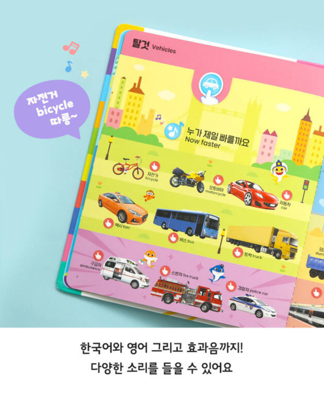 韓國直送🇰🇷BabyShark 手指點讀書