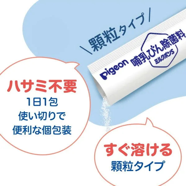 日本製🇯🇵Pigeon奶樽除菌劑750mg(20小包)