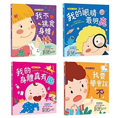 台灣直送🇼🇸 看,我的身體真奇妙
(全套4冊+小小醫生扮演遊戲組)