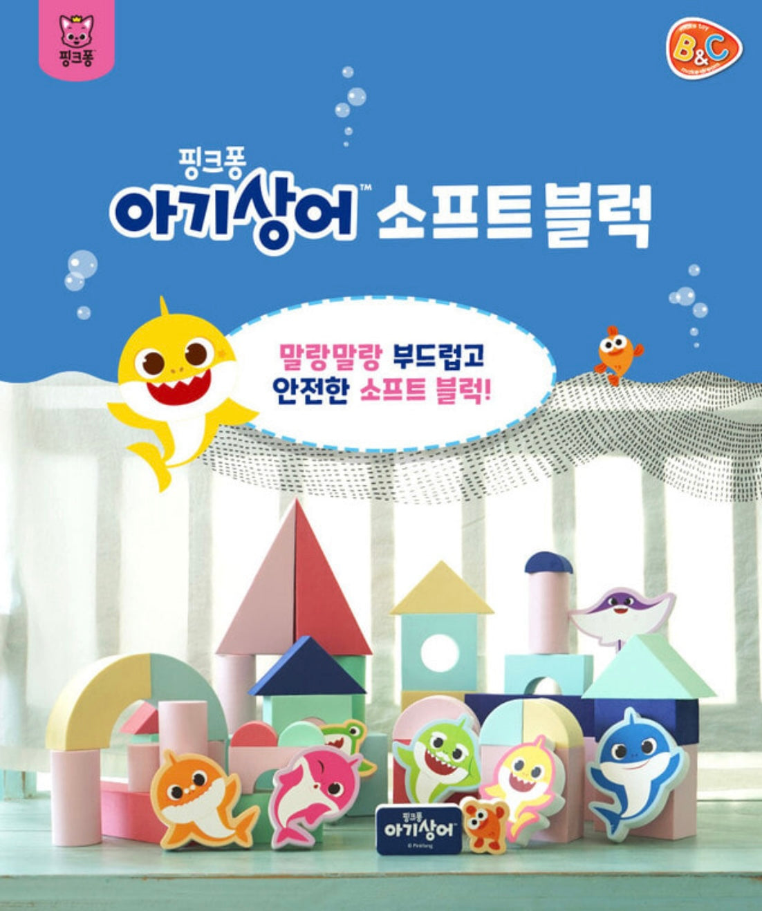 韓國直送🇰🇷 Babyshark軟積木套裝