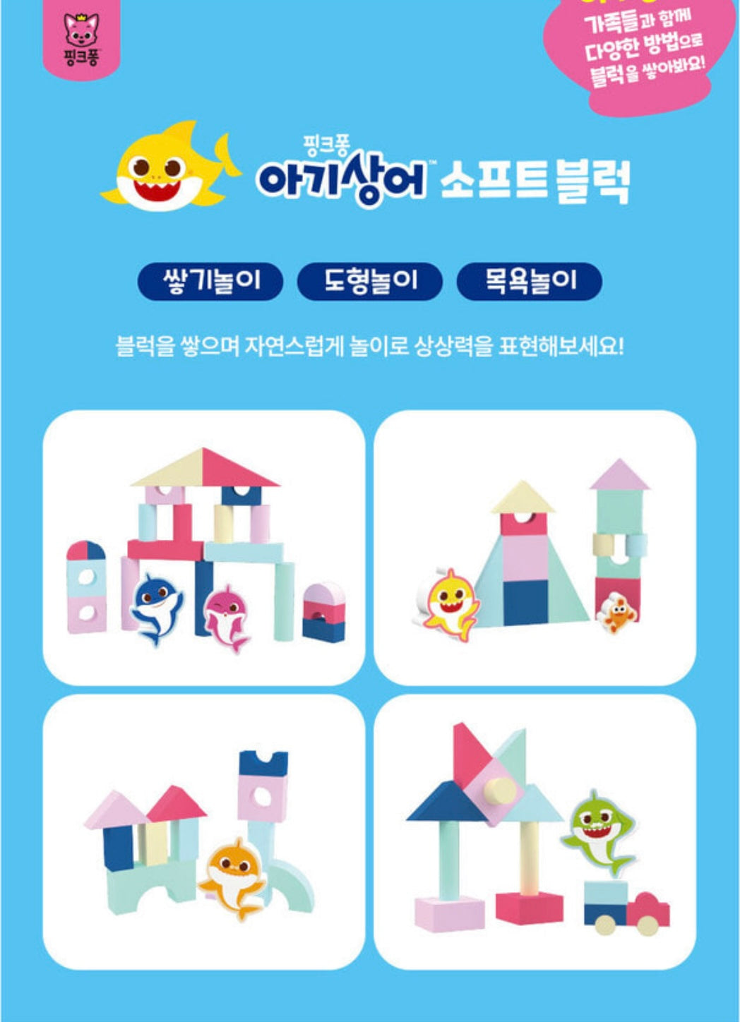 韓國直送🇰🇷 Babyshark軟積木套裝