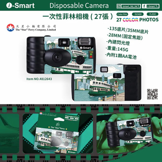 i-Smart - 一次性菲林相機 (天星小輪)