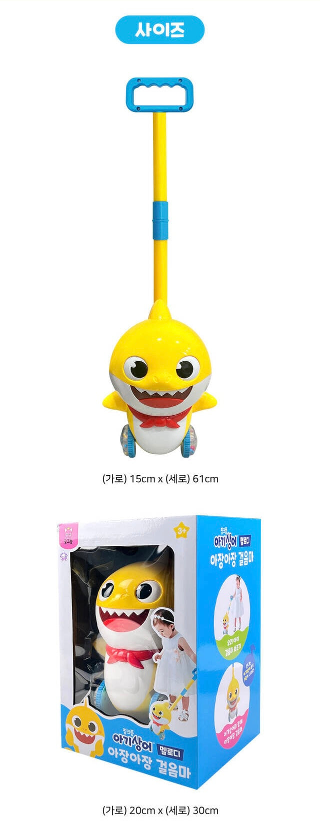 韓國直送🇰🇷 Babyshark 旋律學步手推玩具