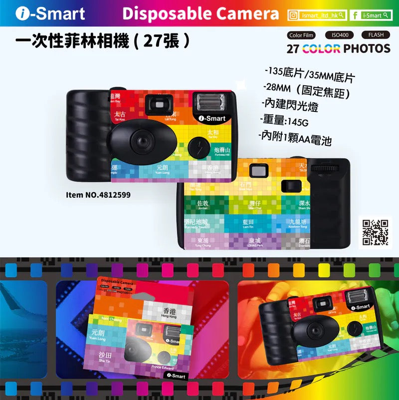 i-Smart - 一次性菲林相機 (車站)