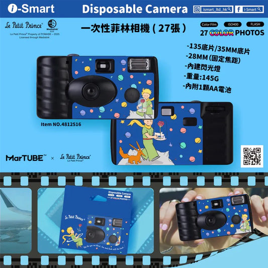 i-Smart - 一次性菲林相機 (小王子)
