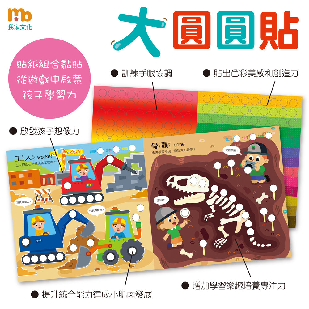 球球館🇹🇼 大圓圓貼(全4冊)