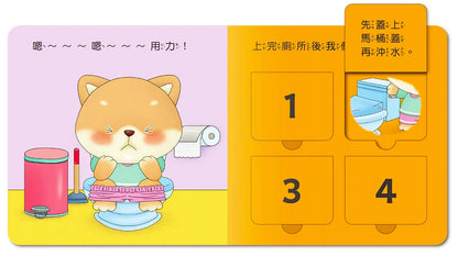 球球館🇹🇼 好習慣推拉翻轉 (全4冊)