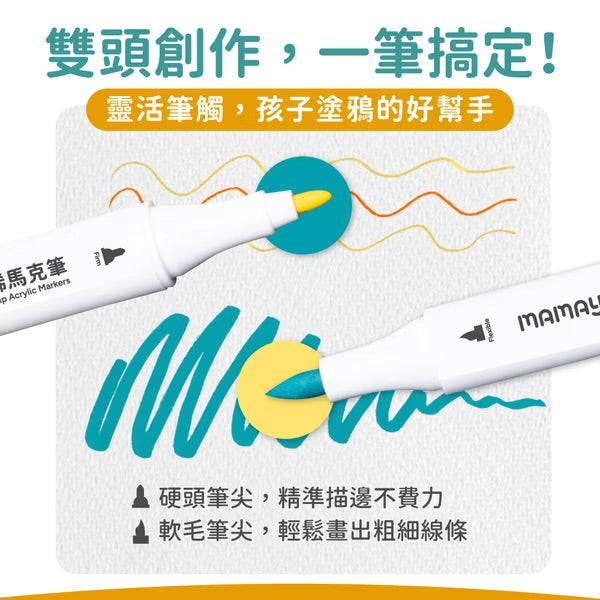 Mamayo🇼🇸 48色丙烯雙頭麥克筆(附贈收納盒)