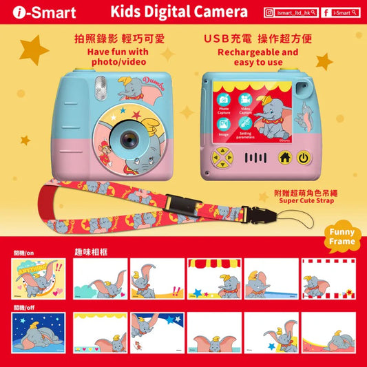 [New] i-Smart-迪士尼-兒童數碼相機 - 小飛象 Dumbo