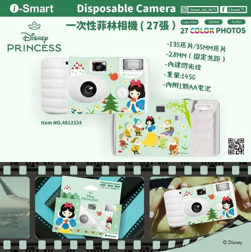 i-Smart - 一次性菲林相機 (白雪公主)