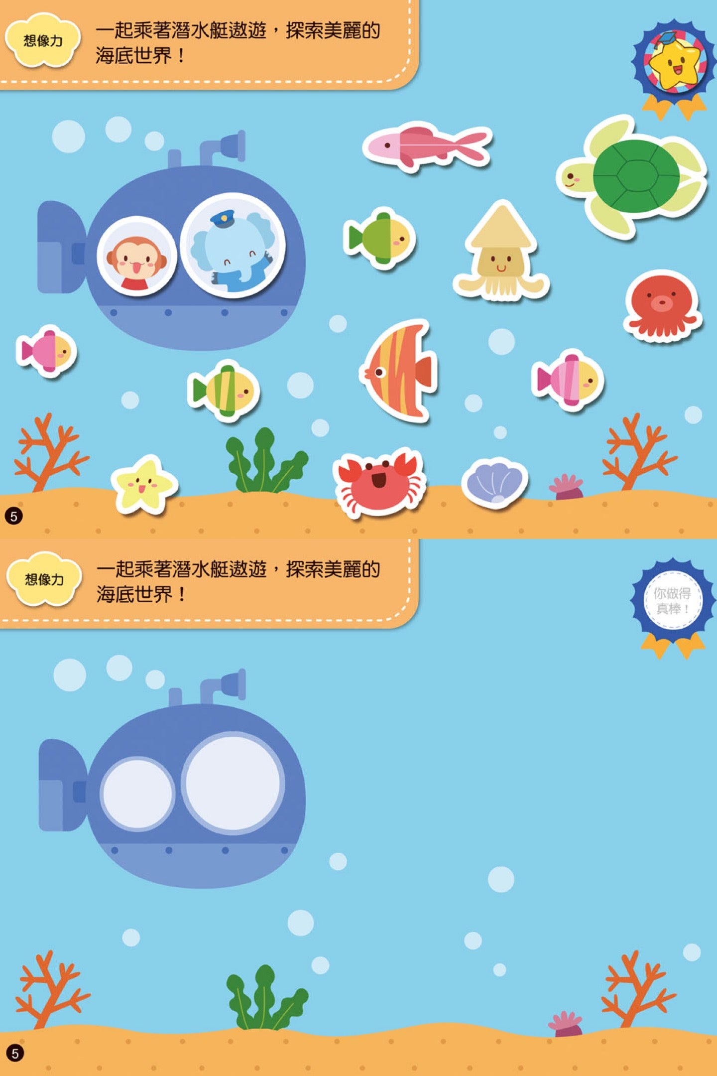 球球館🇹🇼 幼兒腦力開發貼紙書 (全6冊)