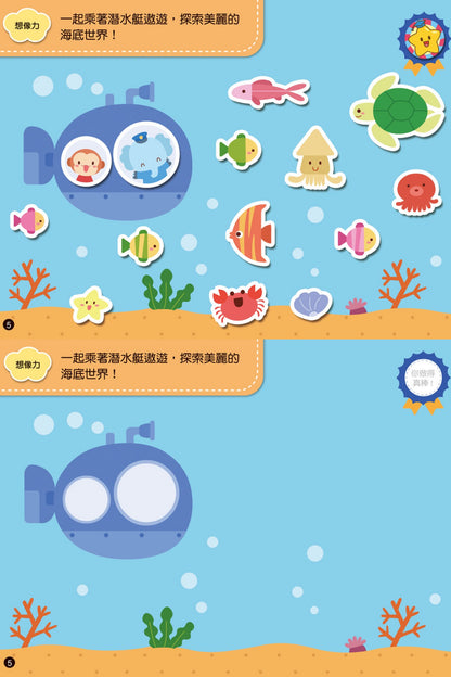 球球館🇹🇼 幼兒腦力開發貼紙書 (全6冊)