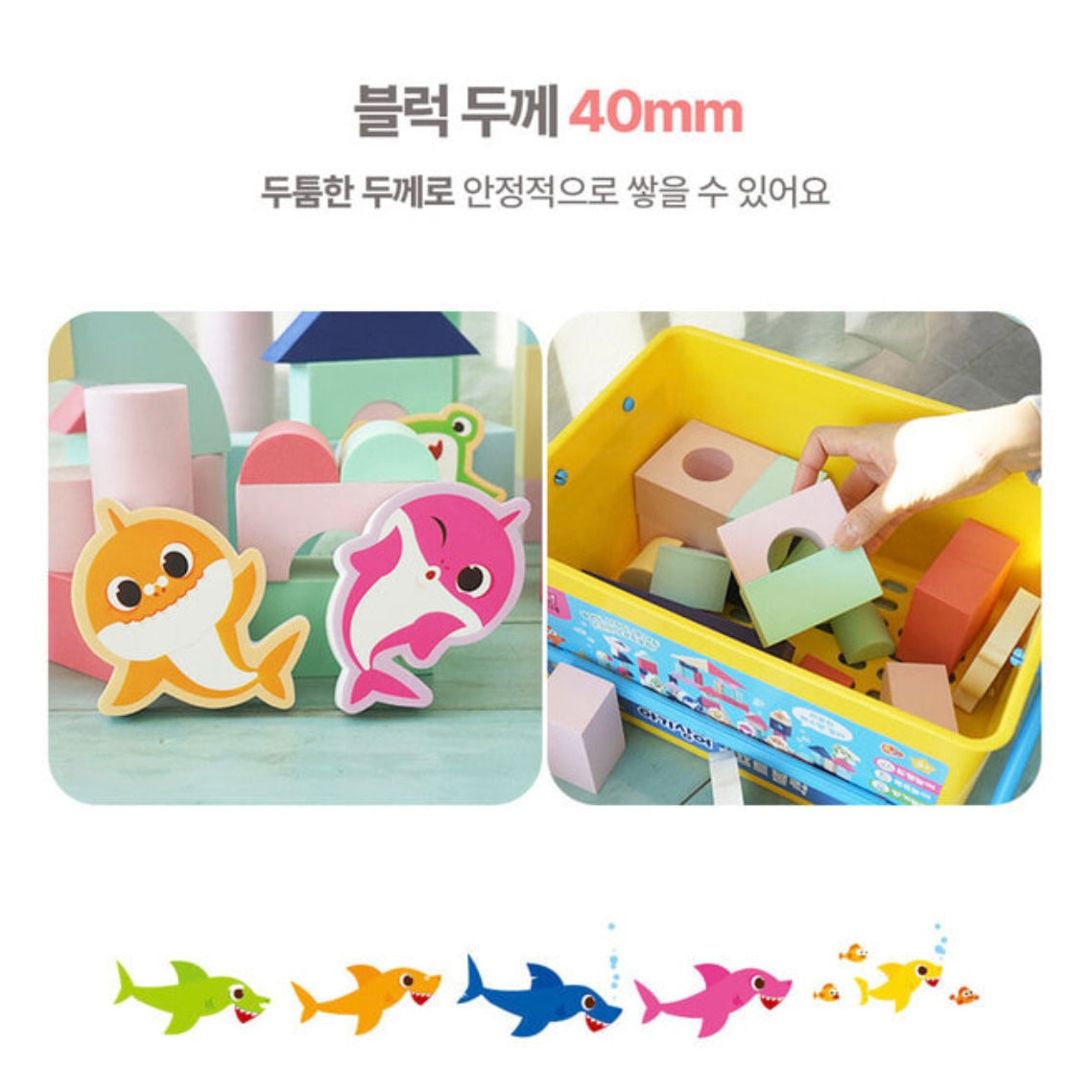 韓國直送🇰🇷 Babyshark軟積木套裝