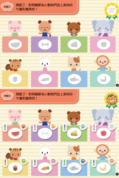 球球館🇹🇼 幼兒腦力開發貼紙書 (全6冊)