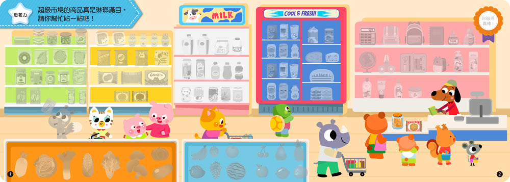 球球館🇹🇼 幼兒腦力訓練貼紙書 (全4冊)