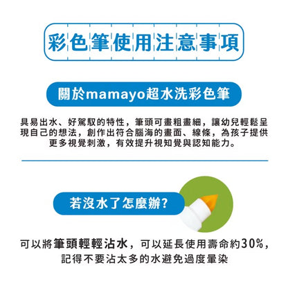 Mamayo🇼🇸 24色超水洗無毒彩色筆（長桿）